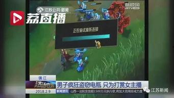 王者爆料主播被抓了吗视频,真相揭秘 第1张 王者爆料主播被抓了吗视频,真相揭秘 第1张